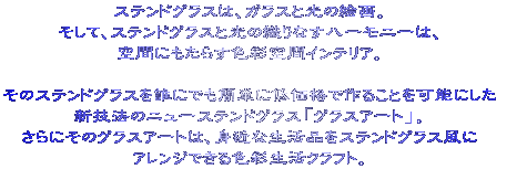 �j���[�X�e���h�O���X�u�O���X�A�[�g�v