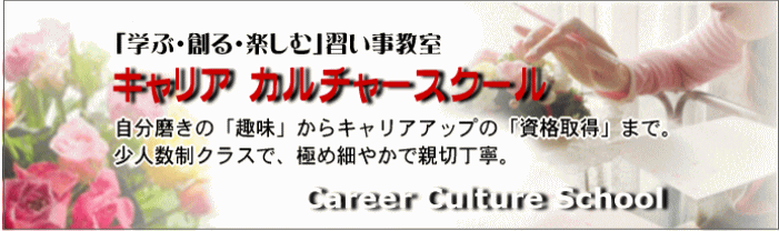 愛媛松山／習い事教室・カルチャースクール